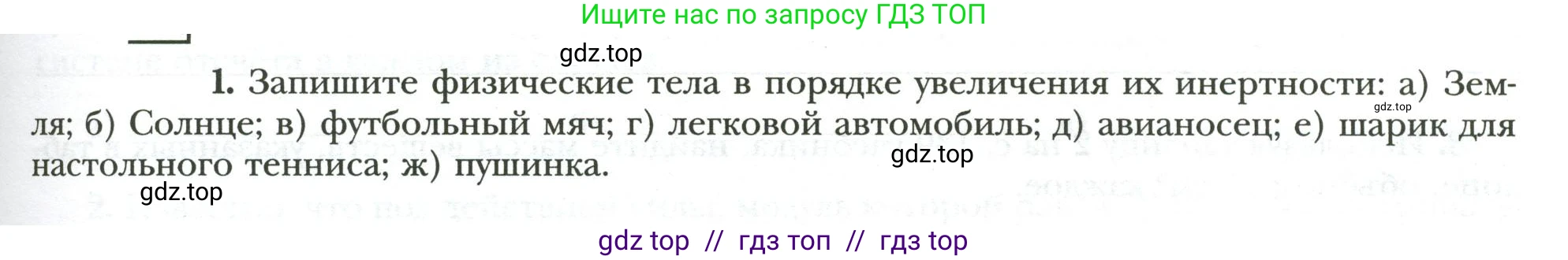 Физика, 7 класс рабочая тетрадь, авторы: Грачев Александр Васильевич, Погожев Владимир Александрович, Боков Павел Юрьевич, Вишнякова Екатерина Анатольевна, издательство Просвещение, Москва, 2008, Часть 1, страница 75, номер 1, Условие