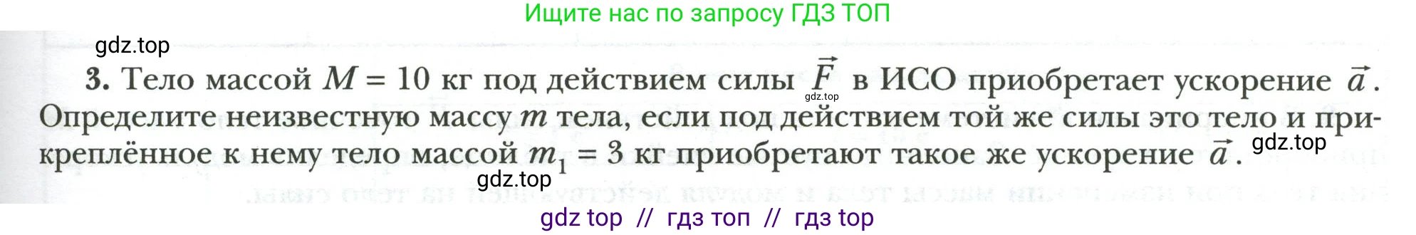 Физика, 7 класс рабочая тетрадь, авторы: Грачев Александр Васильевич, Погожев Владимир Александрович, Боков Павел Юрьевич, Вишнякова Екатерина Анатольевна, издательство Просвещение, Москва, 2008, Часть 1, страница 75, номер 3, Условие