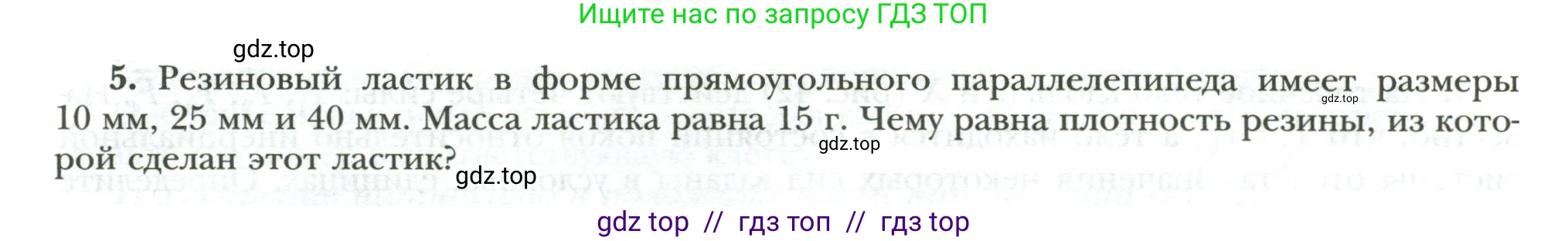 Физика, 7 класс рабочая тетрадь, авторы: Грачев Александр Васильевич, Погожев Владимир Александрович, Боков Павел Юрьевич, Вишнякова Екатерина Анатольевна, издательство Просвещение, Москва, 2008, Часть 1, страница 76, номер 5, Условие