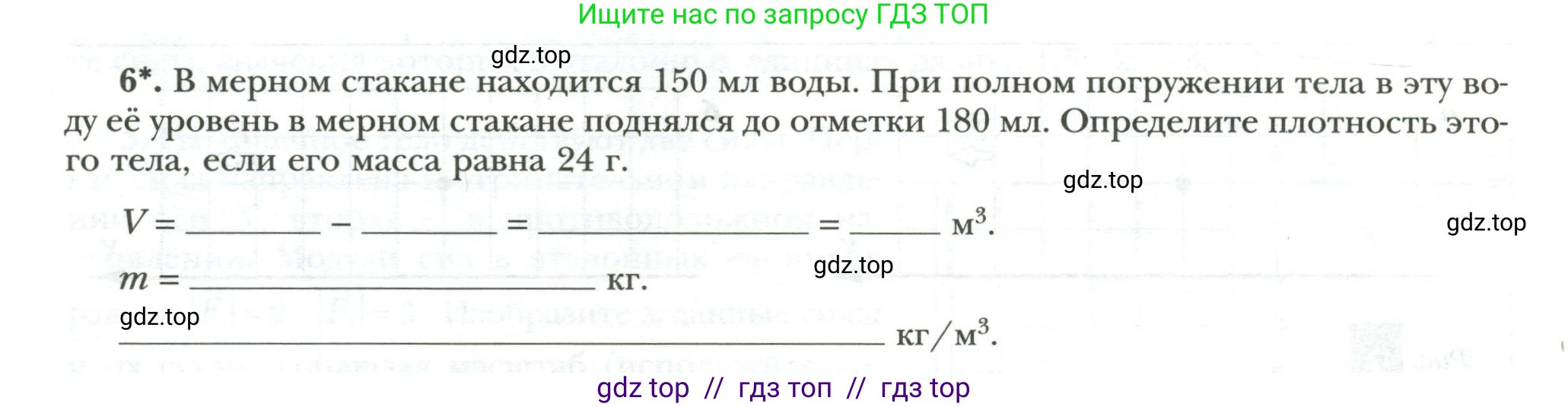 Физика, 7 класс рабочая тетрадь, авторы: Грачев Александр Васильевич, Погожев Владимир Александрович, Боков Павел Юрьевич, Вишнякова Екатерина Анатольевна, издательство Просвещение, Москва, 2008, Часть 1, страница 76, номер 6, Условие