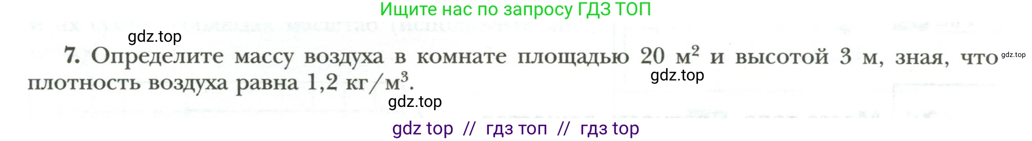 Физика, 7 класс рабочая тетрадь, авторы: Грачев Александр Васильевич, Погожев Владимир Александрович, Боков Павел Юрьевич, Вишнякова Екатерина Анатольевна, издательство Просвещение, Москва, 2008, Часть 1, страница 76, номер 7, Условие