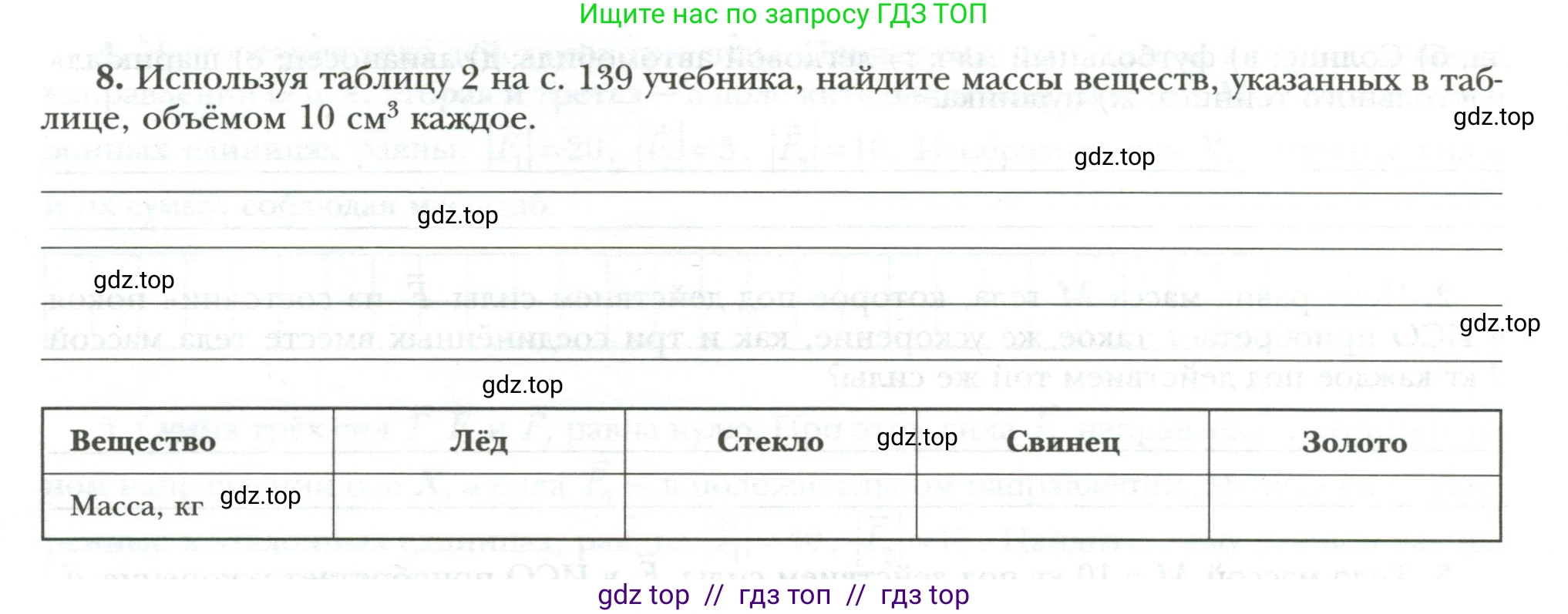 Физика, 7 класс рабочая тетрадь, авторы: Грачев Александр Васильевич, Погожев Владимир Александрович, Боков Павел Юрьевич, Вишнякова Екатерина Анатольевна, издательство Просвещение, Москва, 2008, Часть 1, страница 76, номер 8, Условие