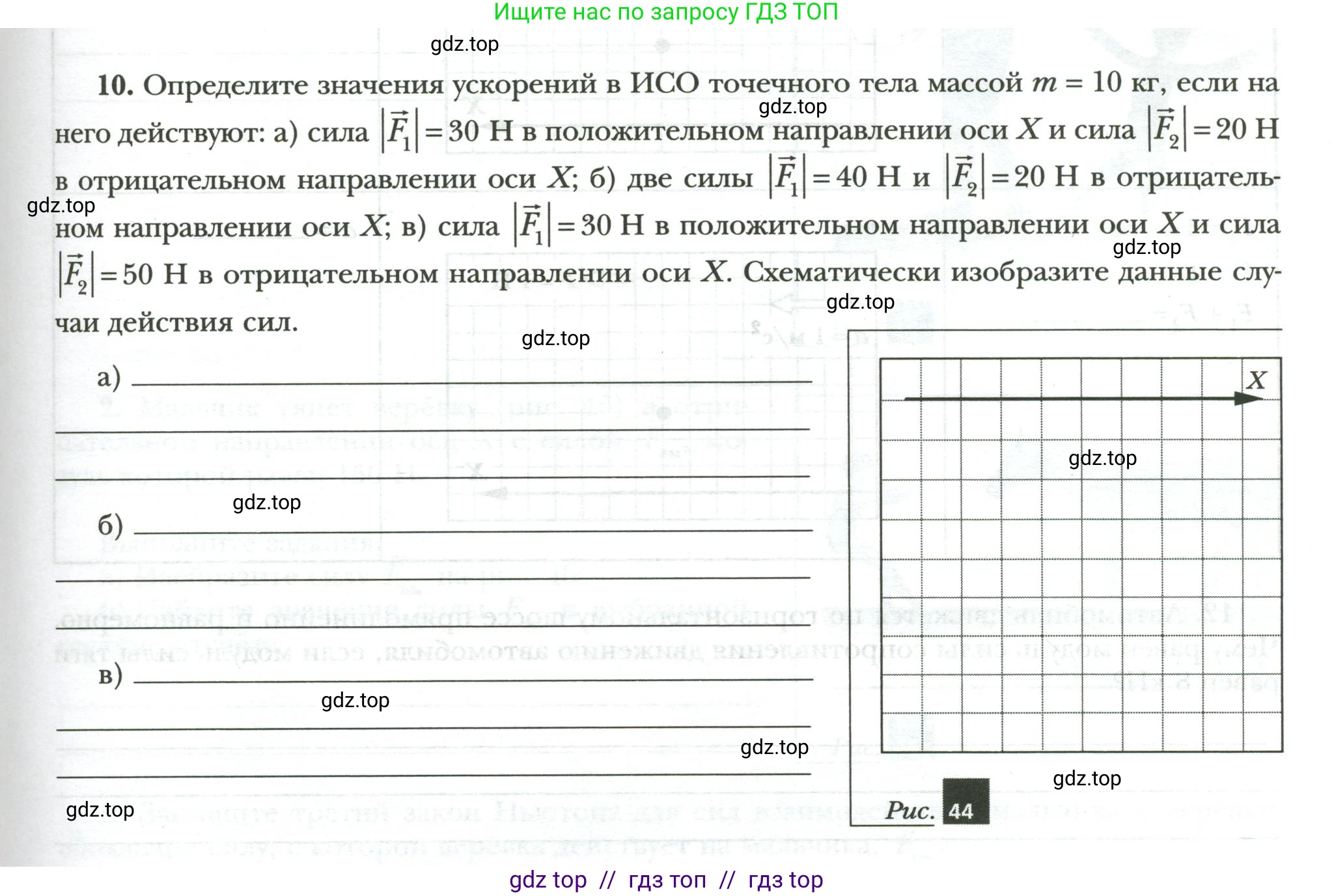Физика, 7 класс рабочая тетрадь, авторы: Грачев Александр Васильевич, Погожев Владимир Александрович, Боков Павел Юрьевич, Вишнякова Екатерина Анатольевна, издательство Просвещение, Москва, 2008, Часть 1, страница 79, номер 10, Условие