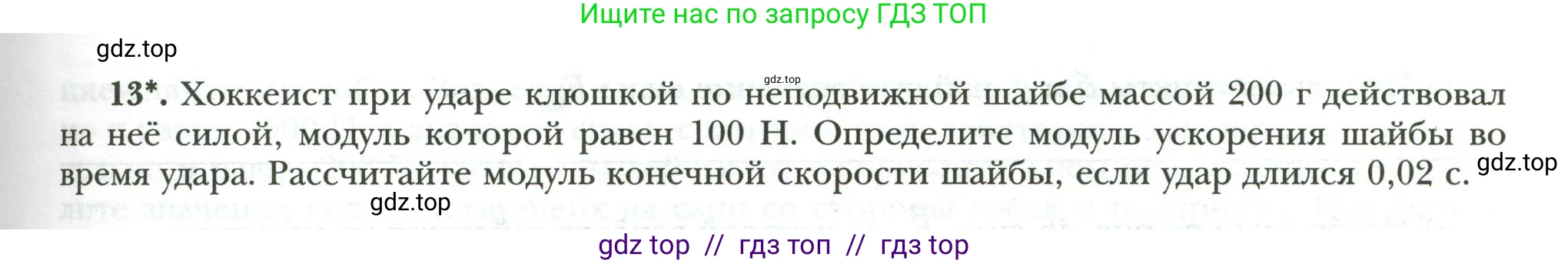 Физика, 7 класс рабочая тетрадь, авторы: Грачев Александр Васильевич, Погожев Владимир Александрович, Боков Павел Юрьевич, Вишнякова Екатерина Анатольевна, издательство Просвещение, Москва, 2008, Часть 1, страница 81, номер 13, Условие
