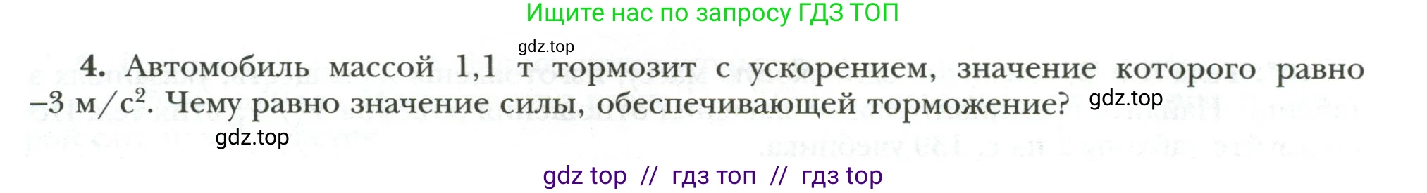 Физика, 7 класс рабочая тетрадь, авторы: Грачев Александр Васильевич, Погожев Владимир Александрович, Боков Павел Юрьевич, Вишнякова Екатерина Анатольевна, издательство Просвещение, Москва, 2008, Часть 1, страница 78, номер 4, Условие