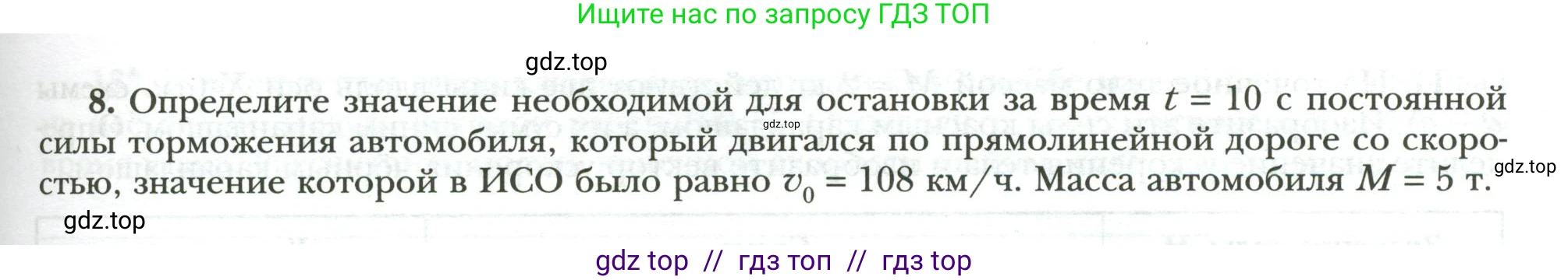 Физика, 7 класс рабочая тетрадь, авторы: Грачев Александр Васильевич, Погожев Владимир Александрович, Боков Павел Юрьевич, Вишнякова Екатерина Анатольевна, издательство Просвещение, Москва, 2008, Часть 1, страница 79, номер 8, Условие