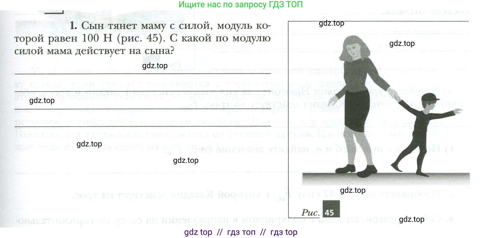 Физика, 7 класс рабочая тетрадь, авторы: Грачев Александр Васильевич, Погожев Владимир Александрович, Боков Павел Юрьевич, Вишнякова Екатерина Анатольевна, издательство Просвещение, Москва, 2008, Часть 1, страница 81, номер 1, Условие