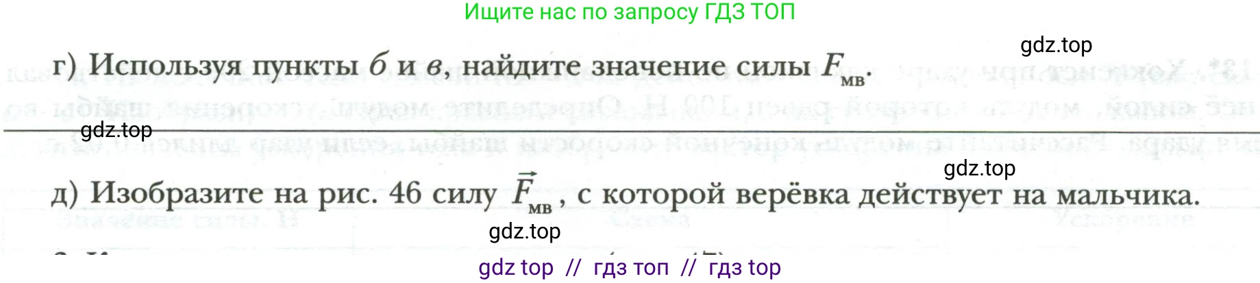 Физика, 7 класс рабочая тетрадь, авторы: Грачев Александр Васильевич, Погожев Владимир Александрович, Боков Павел Юрьевич, Вишнякова Екатерина Анатольевна, издательство Просвещение, Москва, 2008, Часть 1, страница 81, номер 2, Условие (продолжение 2)