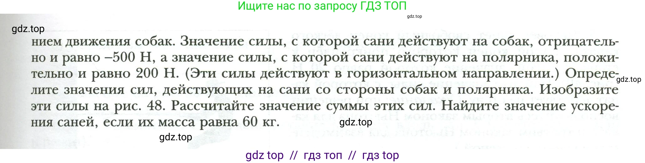 Физика, 7 класс рабочая тетрадь, авторы: Грачев Александр Васильевич, Погожев Владимир Александрович, Боков Павел Юрьевич, Вишнякова Екатерина Анатольевна, издательство Просвещение, Москва, 2008, Часть 1, страница 82, номер 4, Условие (продолжение 2)