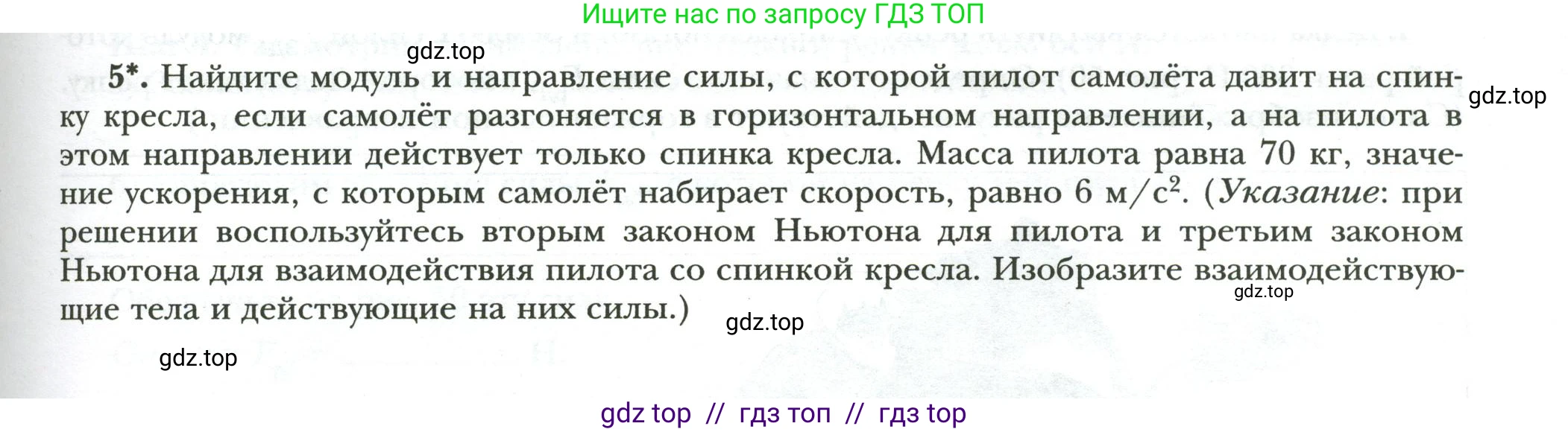 Физика, 7 класс рабочая тетрадь, авторы: Грачев Александр Васильевич, Погожев Владимир Александрович, Боков Павел Юрьевич, Вишнякова Екатерина Анатольевна, издательство Просвещение, Москва, 2008, Часть 1, страница 83, номер 5, Условие