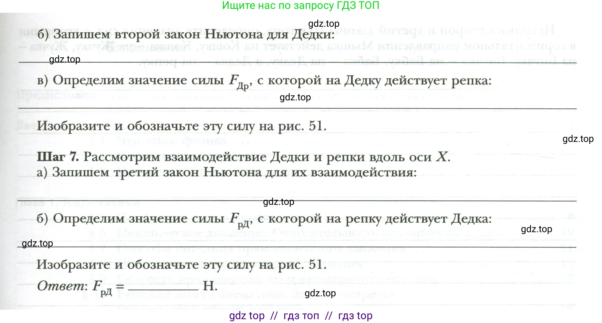 Физика, 7 класс рабочая тетрадь, авторы: Грачев Александр Васильевич, Погожев Владимир Александрович, Боков Павел Юрьевич, Вишнякова Екатерина Анатольевна, издательство Просвещение, Москва, 2008, Часть 1, страница 85, номер 8, Условие (продолжение 3)