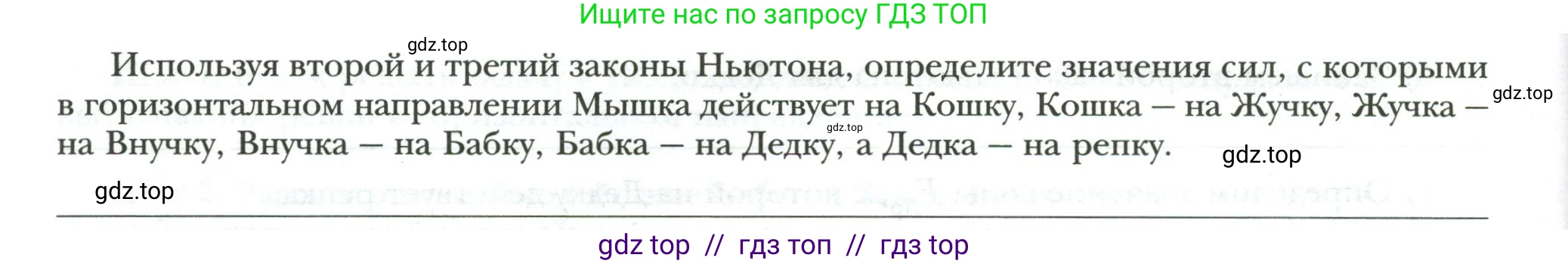 Физика, 7 класс рабочая тетрадь, авторы: Грачев Александр Васильевич, Погожев Владимир Александрович, Боков Павел Юрьевич, Вишнякова Екатерина Анатольевна, издательство Просвещение, Москва, 2008, Часть 1, страница 87, номер 9, Условие (продолжение 2)