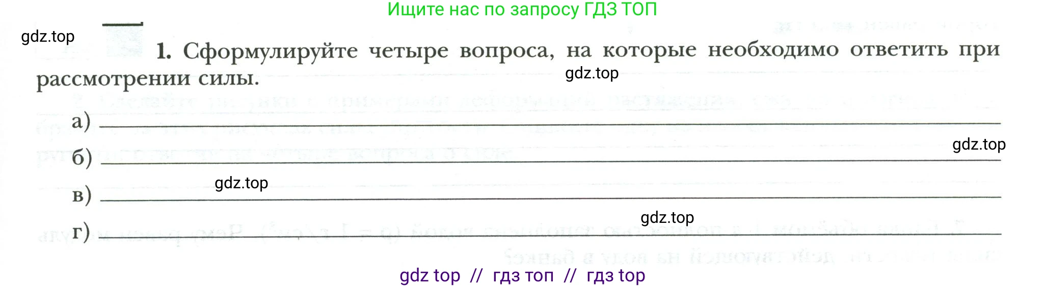 Физика, 7 класс рабочая тетрадь, авторы: Грачев Александр Васильевич, Погожев Владимир Александрович, Боков Павел Юрьевич, Вишнякова Екатерина Анатольевна, издательство Просвещение, Москва, 2008, Часть 2, страница 3, номер 1, Условие
