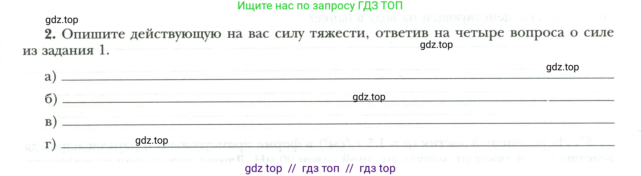Физика, 7 класс рабочая тетрадь, авторы: Грачев Александр Васильевич, Погожев Владимир Александрович, Боков Павел Юрьевич, Вишнякова Екатерина Анатольевна, издательство Просвещение, Москва, 2008, Часть 2, страница 3, номер 2, Условие