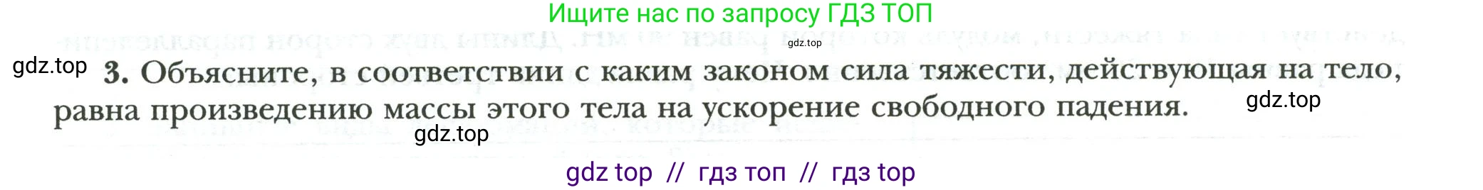 Физика, 7 класс рабочая тетрадь, авторы: Грачев Александр Васильевич, Погожев Владимир Александрович, Боков Павел Юрьевич, Вишнякова Екатерина Анатольевна, издательство Просвещение, Москва, 2008, Часть 2, страница 3, номер 3, Условие