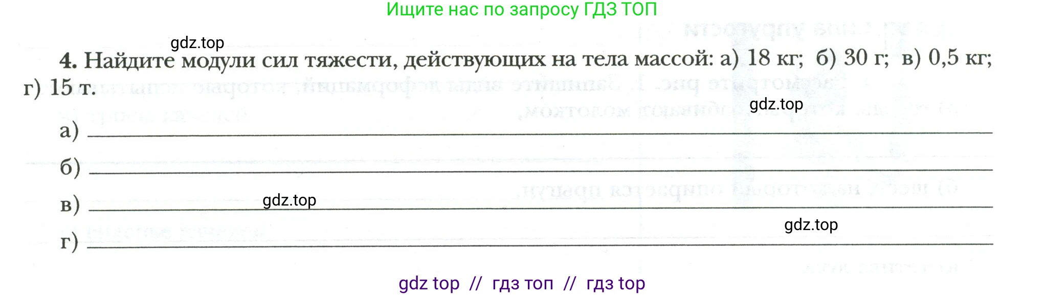 Физика, 7 класс рабочая тетрадь, авторы: Грачев Александр Васильевич, Погожев Владимир Александрович, Боков Павел Юрьевич, Вишнякова Екатерина Анатольевна, издательство Просвещение, Москва, 2008, Часть 2, страница 3, номер 4, Условие
