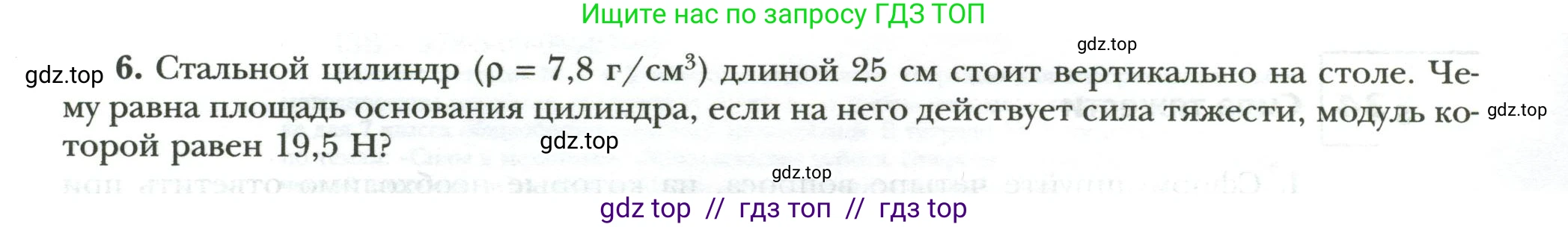 Физика, 7 класс рабочая тетрадь, авторы: Грачев Александр Васильевич, Погожев Владимир Александрович, Боков Павел Юрьевич, Вишнякова Екатерина Анатольевна, издательство Просвещение, Москва, 2008, Часть 2, страница 4, номер 6, Условие