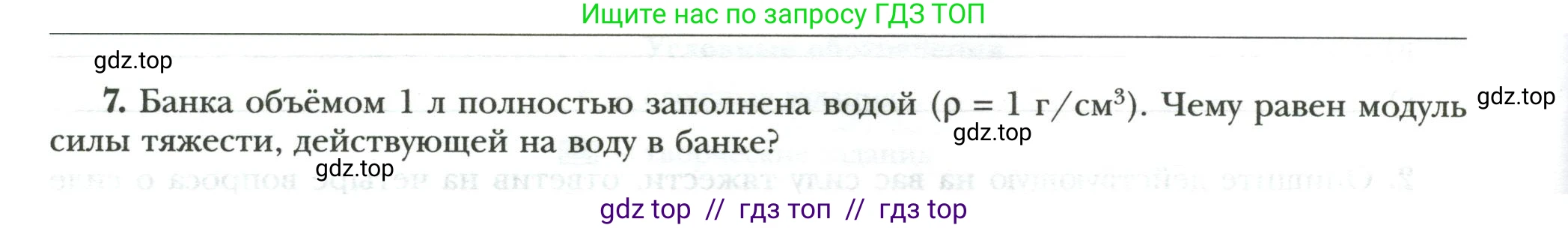 Физика, 7 класс рабочая тетрадь, авторы: Грачев Александр Васильевич, Погожев Владимир Александрович, Боков Павел Юрьевич, Вишнякова Екатерина Анатольевна, издательство Просвещение, Москва, 2008, Часть 2, страница 4, номер 7, Условие