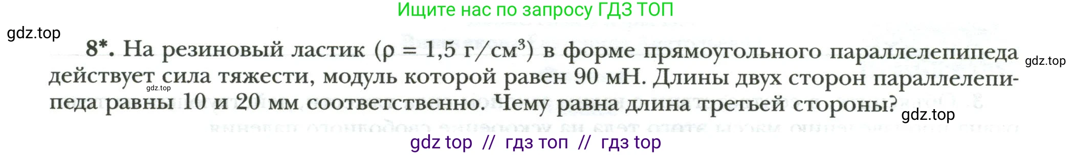 Физика, 7 класс рабочая тетрадь, авторы: Грачев Александр Васильевич, Погожев Владимир Александрович, Боков Павел Юрьевич, Вишнякова Екатерина Анатольевна, издательство Просвещение, Москва, 2008, Часть 2, страница 4, номер 8, Условие