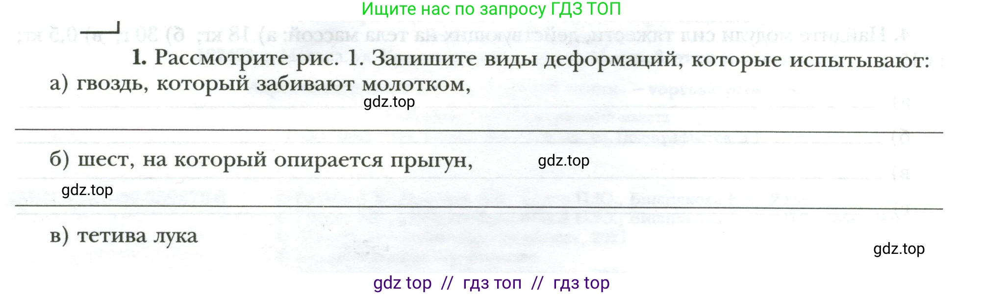 Физика, 7 класс рабочая тетрадь, авторы: Грачев Александр Васильевич, Погожев Владимир Александрович, Боков Павел Юрьевич, Вишнякова Екатерина Анатольевна, издательство Просвещение, Москва, 2008, Часть 2, страница 4, номер 1, Условие