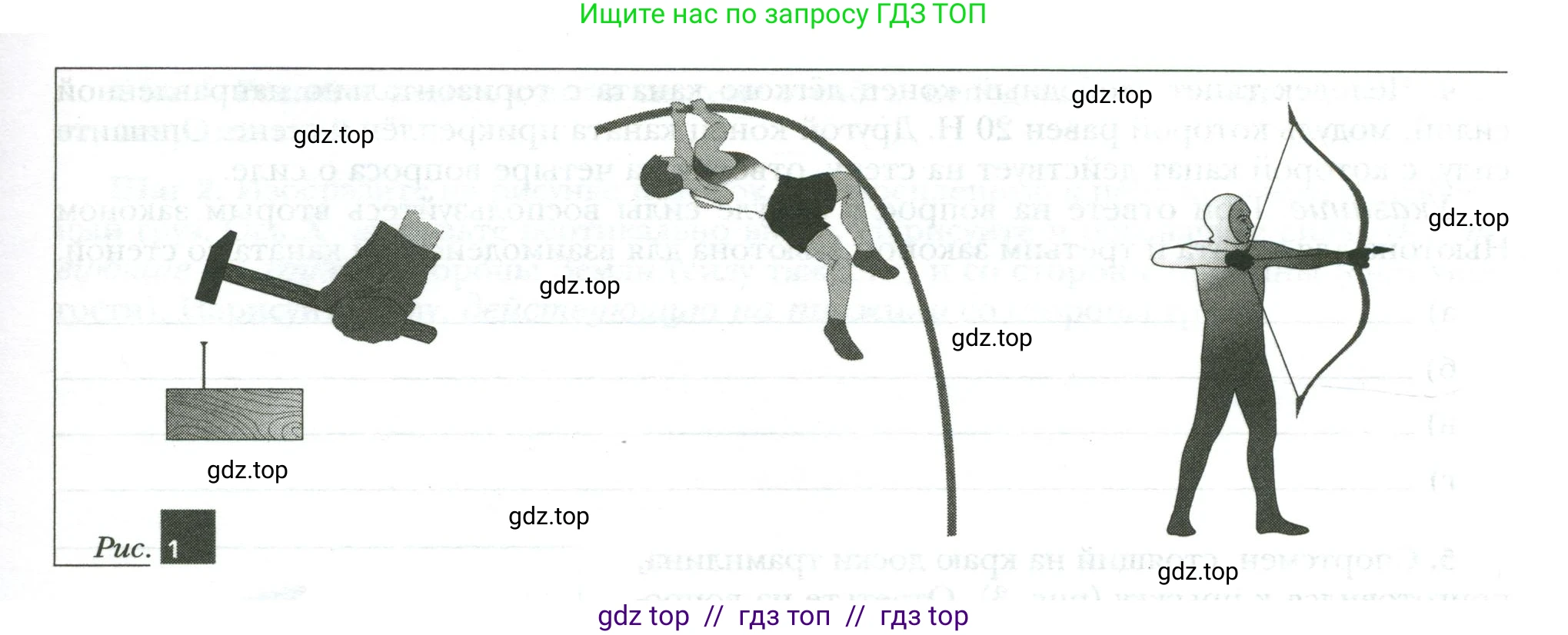 Физика, 7 класс рабочая тетрадь, авторы: Грачев Александр Васильевич, Погожев Владимир Александрович, Боков Павел Юрьевич, Вишнякова Екатерина Анатольевна, издательство Просвещение, Москва, 2008, Часть 2, страница 4, номер 1, Условие (продолжение 2)