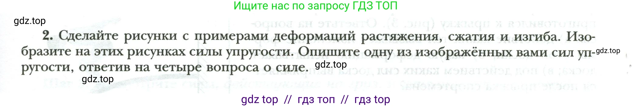 Физика, 7 класс рабочая тетрадь, авторы: Грачев Александр Васильевич, Погожев Владимир Александрович, Боков Павел Юрьевич, Вишнякова Екатерина Анатольевна, издательство Просвещение, Москва, 2008, Часть 2, страница 5, номер 2, Условие