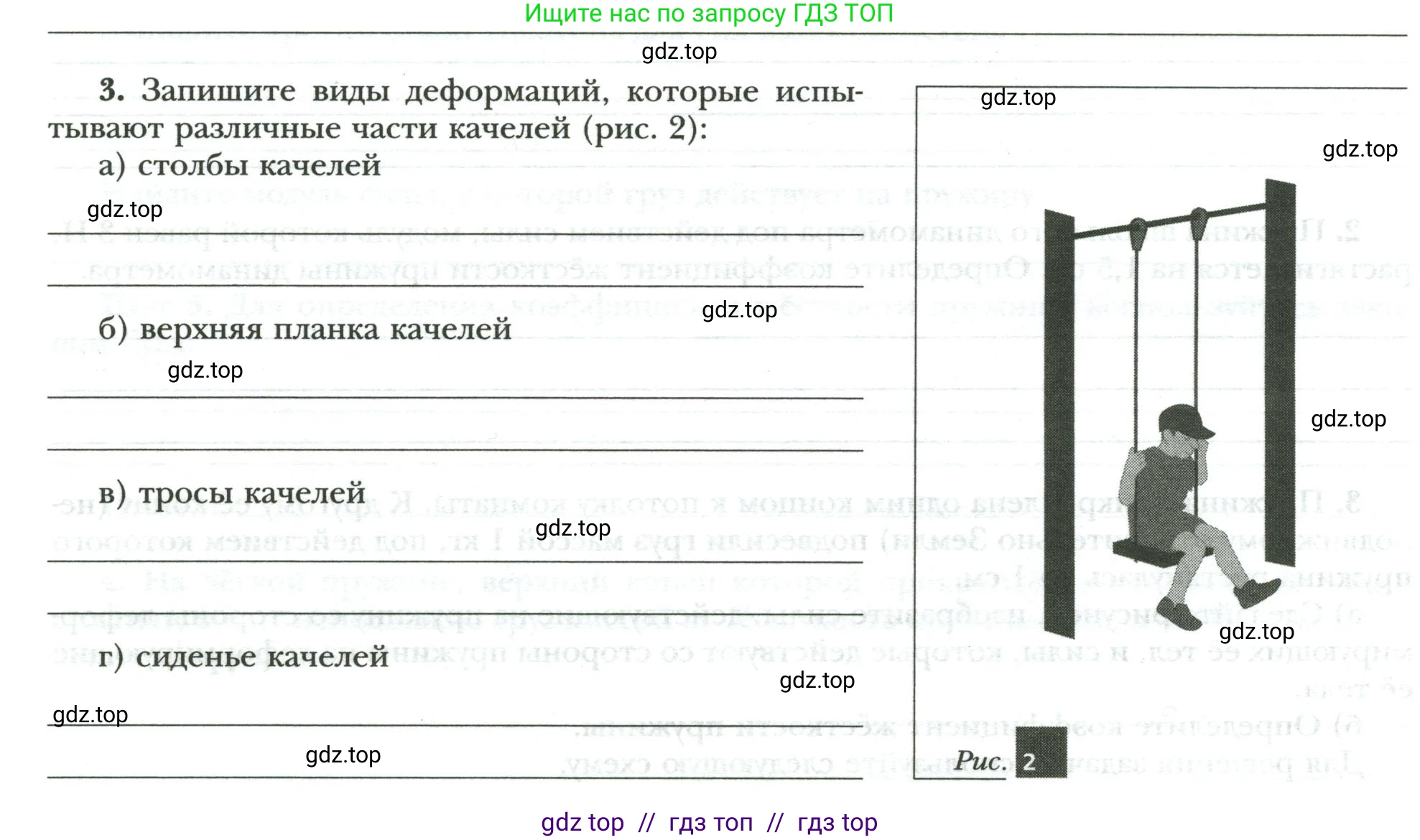 Физика, 7 класс рабочая тетрадь, авторы: Грачев Александр Васильевич, Погожев Владимир Александрович, Боков Павел Юрьевич, Вишнякова Екатерина Анатольевна, издательство Просвещение, Москва, 2008, Часть 2, страница 5, номер 3, Условие