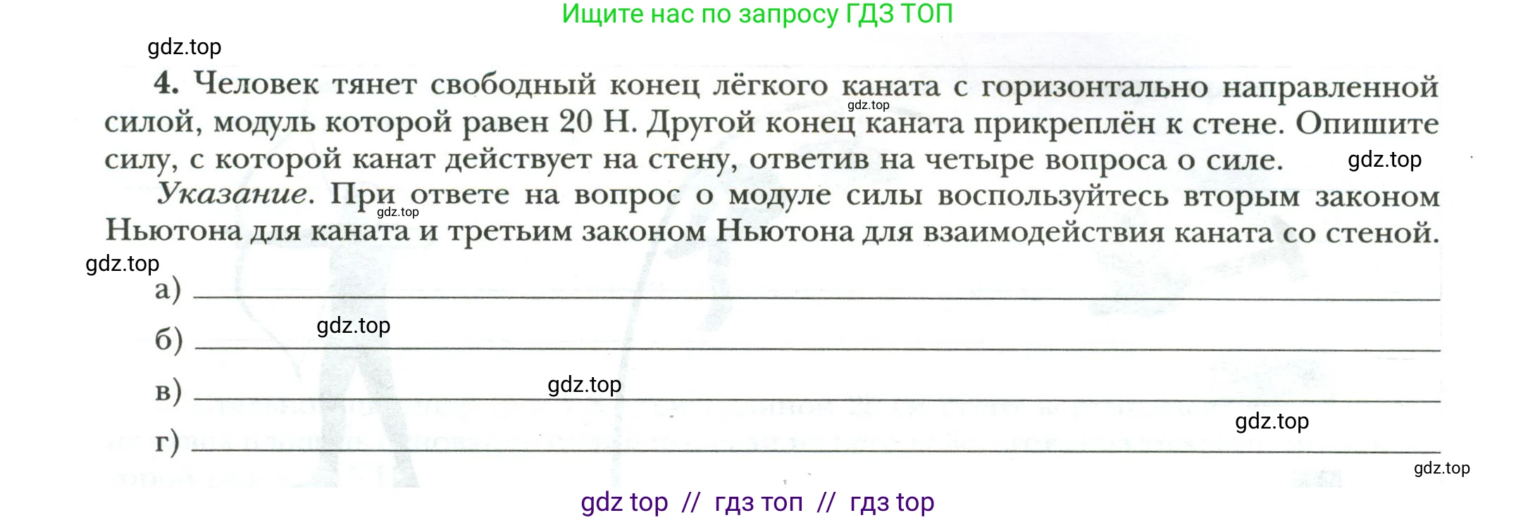 Физика, 7 класс рабочая тетрадь, авторы: Грачев Александр Васильевич, Погожев Владимир Александрович, Боков Павел Юрьевич, Вишнякова Екатерина Анатольевна, издательство Просвещение, Москва, 2008, Часть 2, страница 6, номер 4, Условие