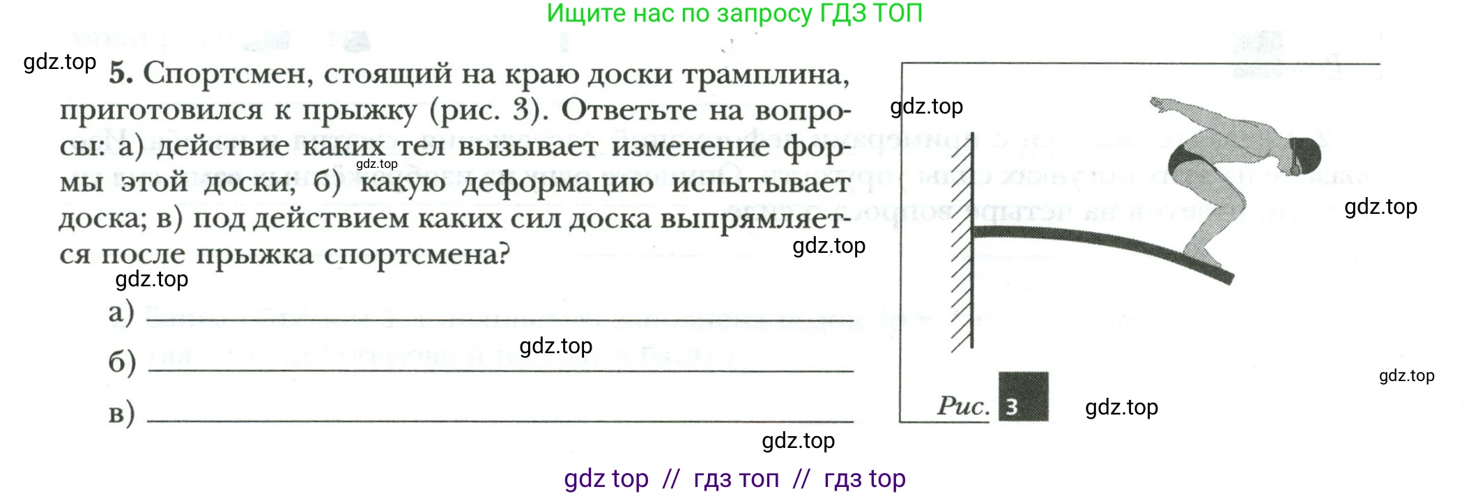 Физика, 7 класс рабочая тетрадь, авторы: Грачев Александр Васильевич, Погожев Владимир Александрович, Боков Павел Юрьевич, Вишнякова Екатерина Анатольевна, издательство Просвещение, Москва, 2008, Часть 2, страница 6, номер 5, Условие