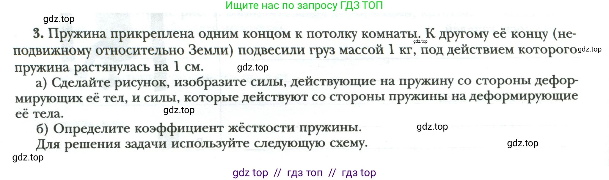 Физика, 7 класс рабочая тетрадь, авторы: Грачев Александр Васильевич, Погожев Владимир Александрович, Боков Павел Юрьевич, Вишнякова Екатерина Анатольевна, издательство Просвещение, Москва, 2008, Часть 2, страница 6, номер 3, Условие
