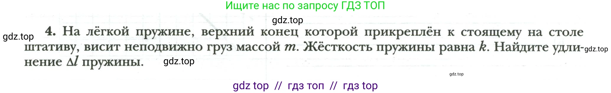Физика, 7 класс рабочая тетрадь, авторы: Грачев Александр Васильевич, Погожев Владимир Александрович, Боков Павел Юрьевич, Вишнякова Екатерина Анатольевна, издательство Просвещение, Москва, 2008, Часть 2, страница 7, номер 4, Условие