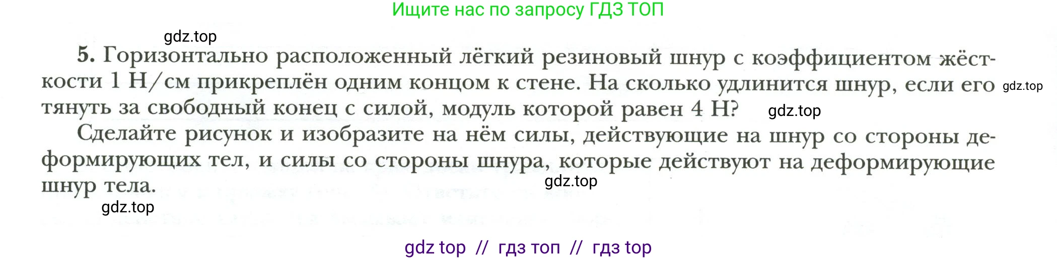 Физика, 7 класс рабочая тетрадь, авторы: Грачев Александр Васильевич, Погожев Владимир Александрович, Боков Павел Юрьевич, Вишнякова Екатерина Анатольевна, издательство Просвещение, Москва, 2008, Часть 2, страница 8, номер 5, Условие