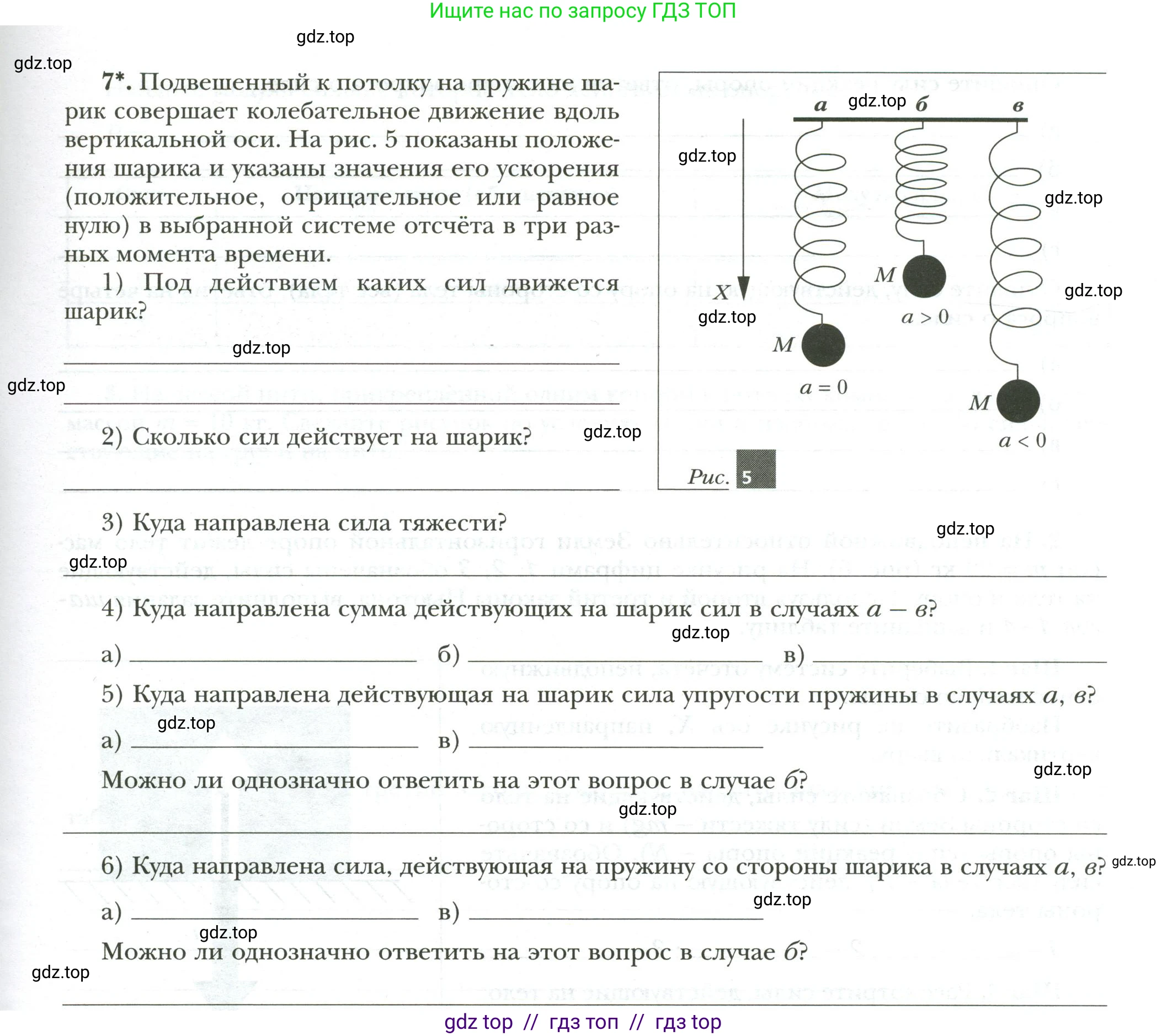 Физика, 7 класс рабочая тетрадь, авторы: Грачев Александр Васильевич, Погожев Владимир Александрович, Боков Павел Юрьевич, Вишнякова Екатерина Анатольевна, издательство Просвещение, Москва, 2008, Часть 2, страница 9, номер 7, Условие