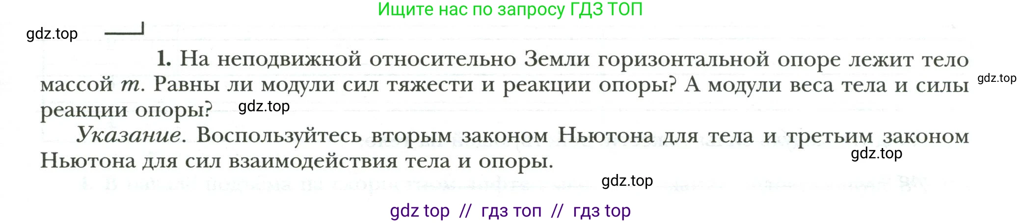 Физика, 7 класс рабочая тетрадь, авторы: Грачев Александр Васильевич, Погожев Владимир Александрович, Боков Павел Юрьевич, Вишнякова Екатерина Анатольевна, издательство Просвещение, Москва, 2008, Часть 2, страница 9, номер 1, Условие