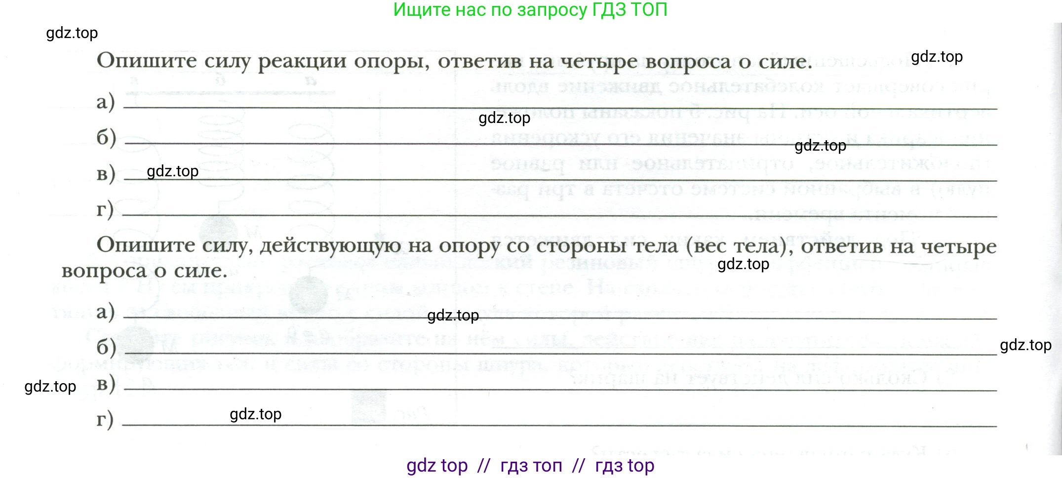 Физика, 7 класс рабочая тетрадь, авторы: Грачев Александр Васильевич, Погожев Владимир Александрович, Боков Павел Юрьевич, Вишнякова Екатерина Анатольевна, издательство Просвещение, Москва, 2008, Часть 2, страница 9, номер 1, Условие (продолжение 2)