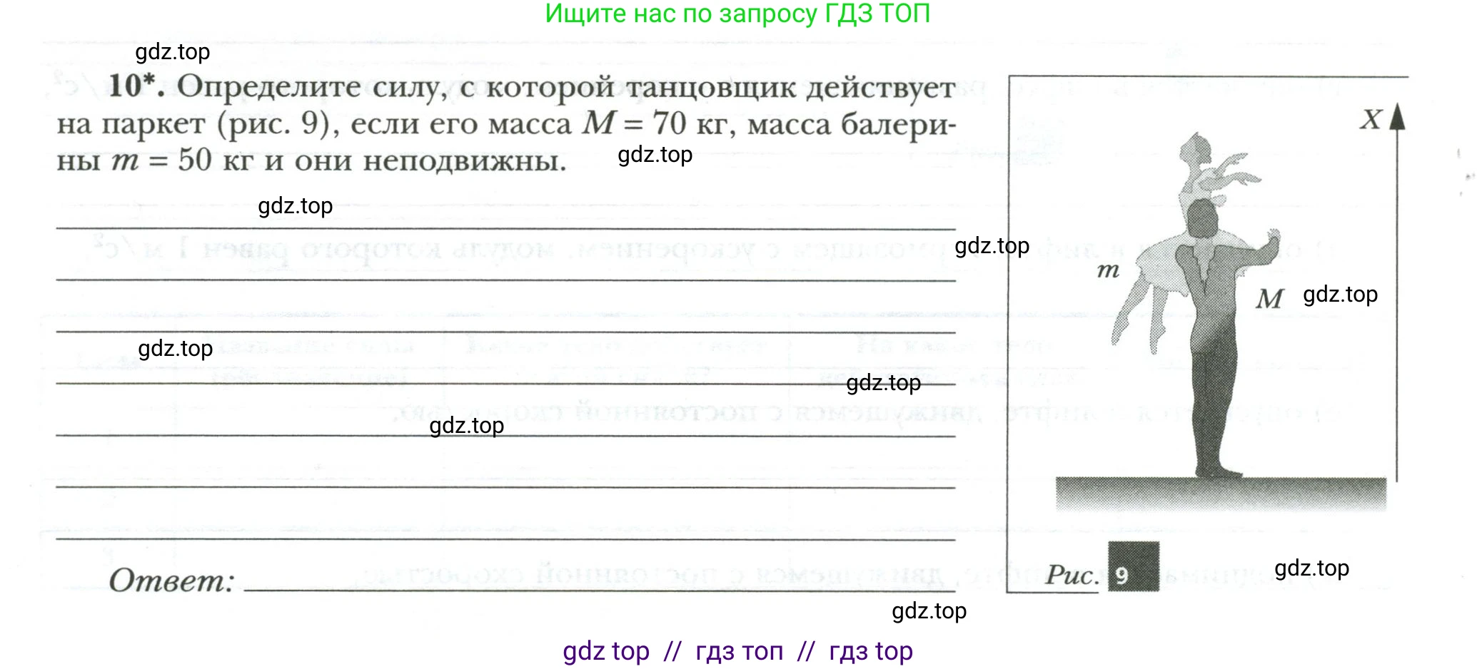 Физика, 7 класс рабочая тетрадь, авторы: Грачев Александр Васильевич, Погожев Владимир Александрович, Боков Павел Юрьевич, Вишнякова Екатерина Анатольевна, издательство Просвещение, Москва, 2008, Часть 2, страница 14, номер 10, Условие