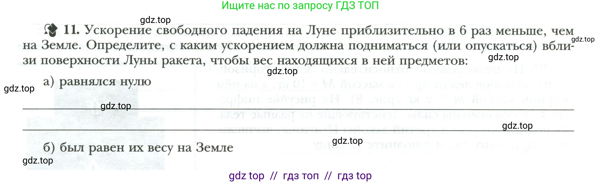 Физика, 7 класс рабочая тетрадь, авторы: Грачев Александр Васильевич, Погожев Владимир Александрович, Боков Павел Юрьевич, Вишнякова Екатерина Анатольевна, издательство Просвещение, Москва, 2008, Часть 2, страница 14, номер 11, Условие