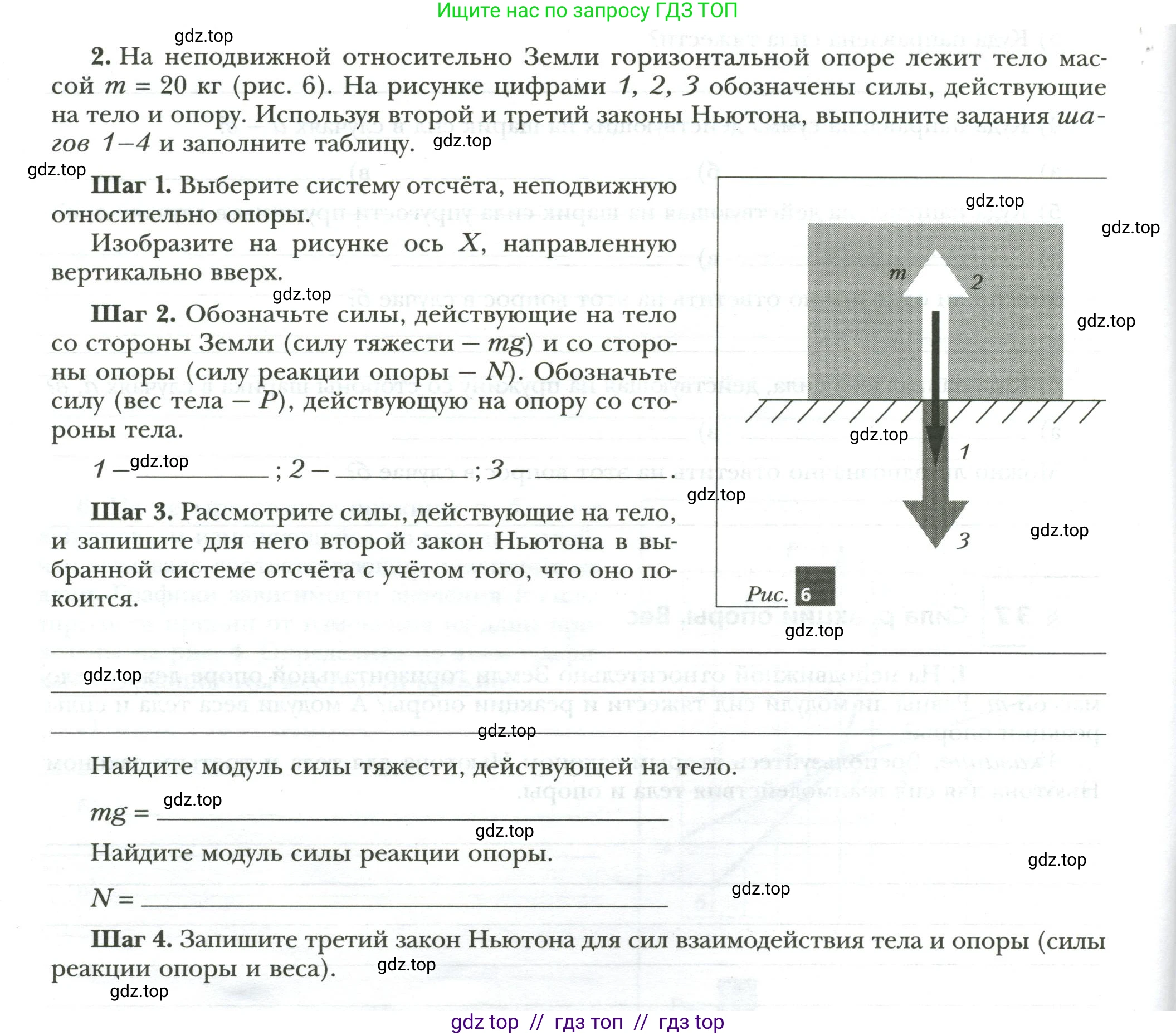 Физика, 7 класс рабочая тетрадь, авторы: Грачев Александр Васильевич, Погожев Владимир Александрович, Боков Павел Юрьевич, Вишнякова Екатерина Анатольевна, издательство Просвещение, Москва, 2008, Часть 2, страница 10, номер 2, Условие