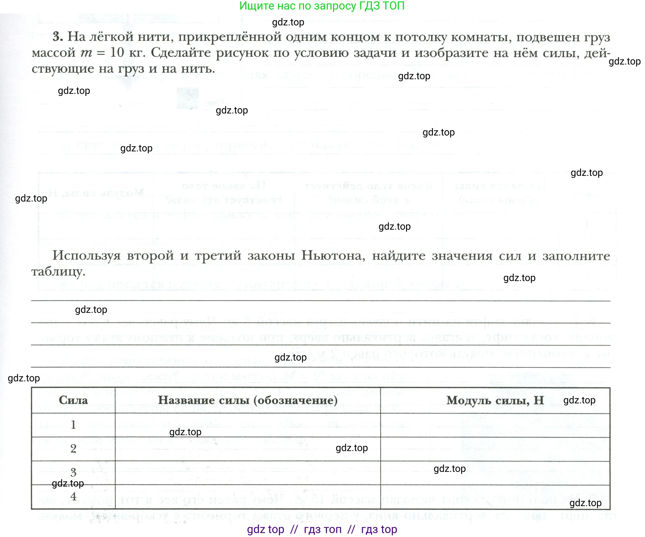 Физика, 7 класс рабочая тетрадь, авторы: Грачев Александр Васильевич, Погожев Владимир Александрович, Боков Павел Юрьевич, Вишнякова Екатерина Анатольевна, издательство Просвещение, Москва, 2008, Часть 2, страница 11, номер 3, Условие