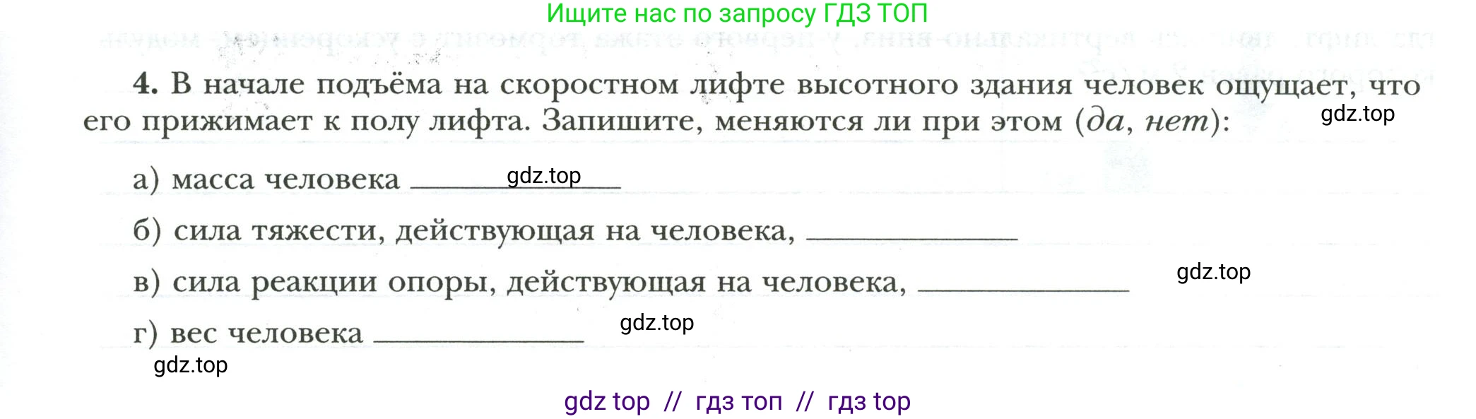Физика, 7 класс рабочая тетрадь, авторы: Грачев Александр Васильевич, Погожев Владимир Александрович, Боков Павел Юрьевич, Вишнякова Екатерина Анатольевна, издательство Просвещение, Москва, 2008, Часть 2, страница 11, номер 4, Условие