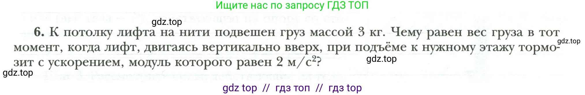 Физика, 7 класс рабочая тетрадь, авторы: Грачев Александр Васильевич, Погожев Владимир Александрович, Боков Павел Юрьевич, Вишнякова Екатерина Анатольевна, издательство Просвещение, Москва, 2008, Часть 2, страница 12, номер 6, Условие