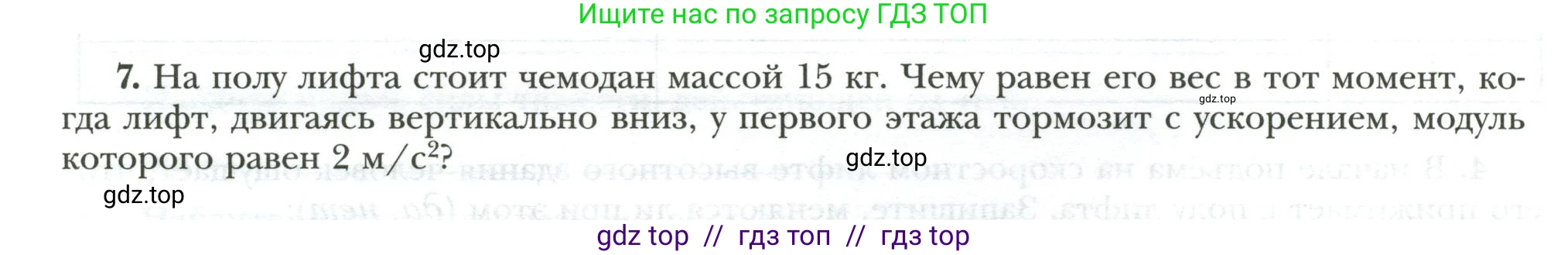 Физика, 7 класс рабочая тетрадь, авторы: Грачев Александр Васильевич, Погожев Владимир Александрович, Боков Павел Юрьевич, Вишнякова Екатерина Анатольевна, издательство Просвещение, Москва, 2008, Часть 2, страница 12, номер 7, Условие
