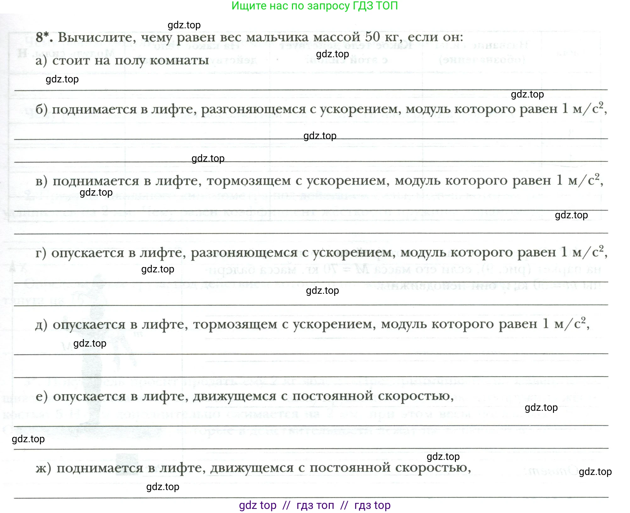 Физика, 7 класс рабочая тетрадь, авторы: Грачев Александр Васильевич, Погожев Владимир Александрович, Боков Павел Юрьевич, Вишнякова Екатерина Анатольевна, издательство Просвещение, Москва, 2008, Часть 2, страница 13, номер 8, Условие