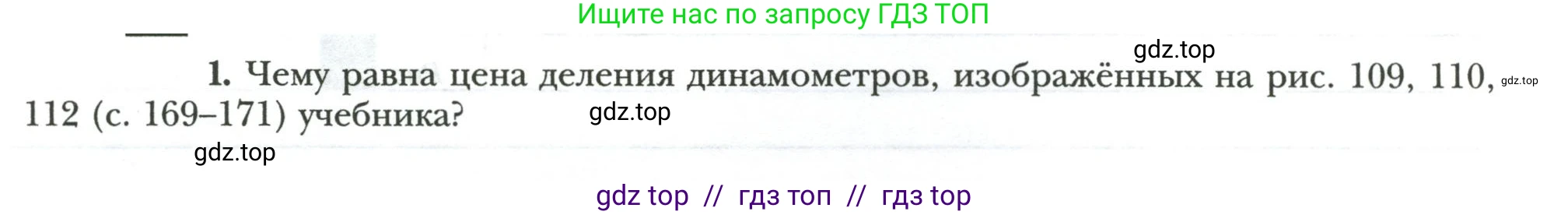 Физика, 7 класс рабочая тетрадь, авторы: Грачев Александр Васильевич, Погожев Владимир Александрович, Боков Павел Юрьевич, Вишнякова Екатерина Анатольевна, издательство Просвещение, Москва, 2008, Часть 2, страница 14, номер 1, Условие