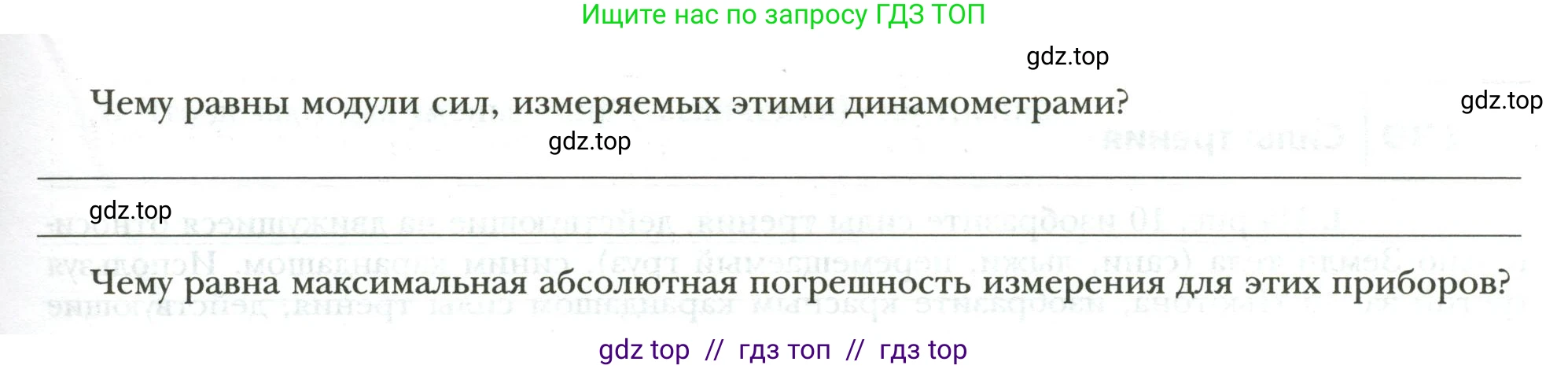 Физика, 7 класс рабочая тетрадь, авторы: Грачев Александр Васильевич, Погожев Владимир Александрович, Боков Павел Юрьевич, Вишнякова Екатерина Анатольевна, издательство Просвещение, Москва, 2008, Часть 2, страница 14, номер 1, Условие (продолжение 2)
