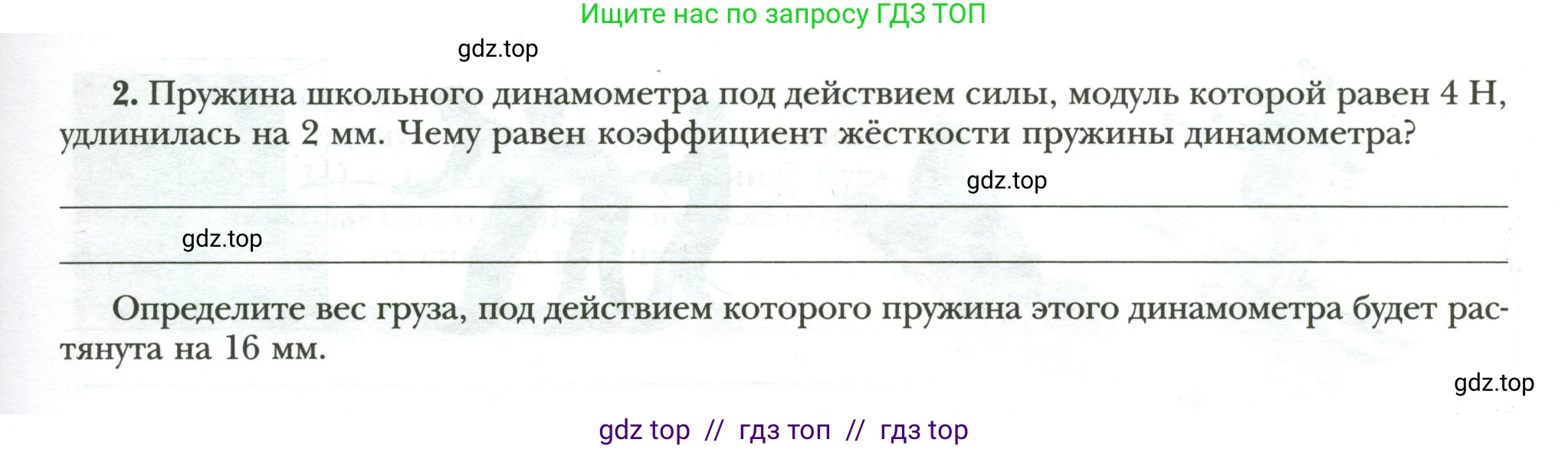 Физика, 7 класс рабочая тетрадь, авторы: Грачев Александр Васильевич, Погожев Владимир Александрович, Боков Павел Юрьевич, Вишнякова Екатерина Анатольевна, издательство Просвещение, Москва, 2008, Часть 2, страница 15, номер 2, Условие