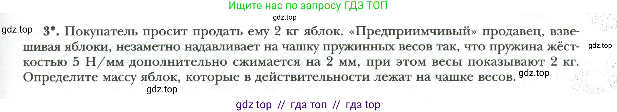 Физика, 7 класс рабочая тетрадь, авторы: Грачев Александр Васильевич, Погожев Владимир Александрович, Боков Павел Юрьевич, Вишнякова Екатерина Анатольевна, издательство Просвещение, Москва, 2008, Часть 2, страница 15, номер 3, Условие