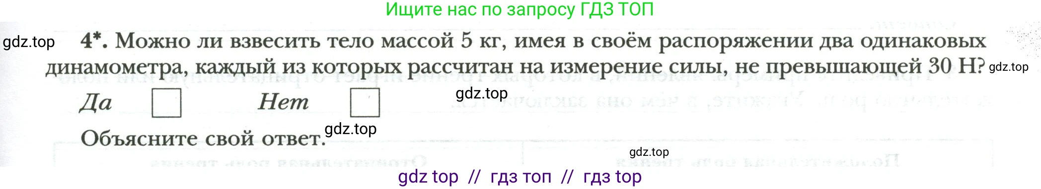 Физика, 7 класс рабочая тетрадь, авторы: Грачев Александр Васильевич, Погожев Владимир Александрович, Боков Павел Юрьевич, Вишнякова Екатерина Анатольевна, издательство Просвещение, Москва, 2008, Часть 2, страница 15, номер 4, Условие