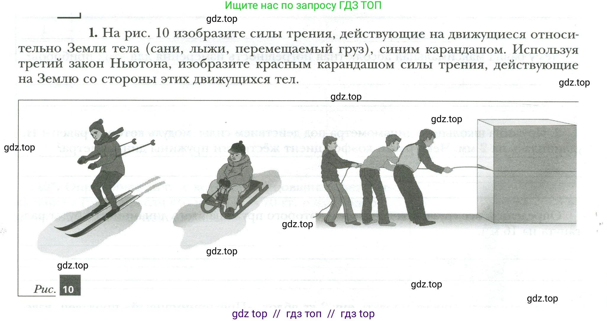 Физика, 7 класс рабочая тетрадь, авторы: Грачев Александр Васильевич, Погожев Владимир Александрович, Боков Павел Юрьевич, Вишнякова Екатерина Анатольевна, издательство Просвещение, Москва, 2008, Часть 2, страница 16, номер 1, Условие