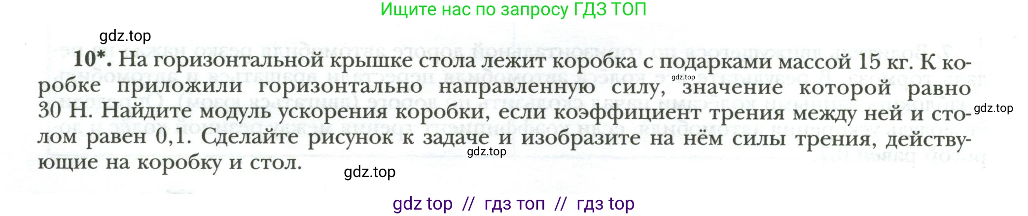 Физика, 7 класс рабочая тетрадь, авторы: Грачев Александр Васильевич, Погожев Владимир Александрович, Боков Павел Юрьевич, Вишнякова Екатерина Анатольевна, издательство Просвещение, Москва, 2008, Часть 2, страница 18, номер 10, Условие